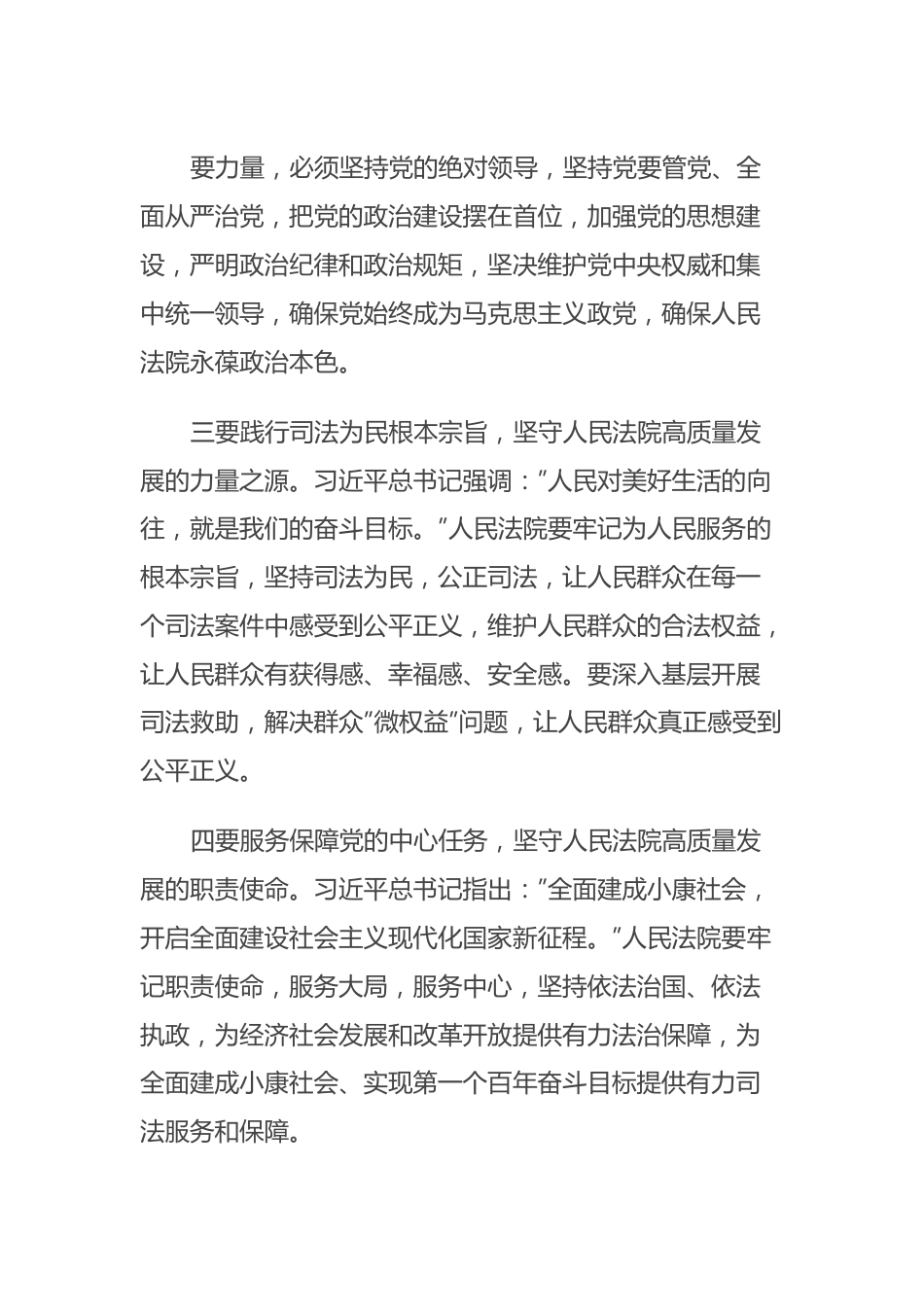 2023年度法院院长主题教育读书班交流发言提纲.docx_第3页