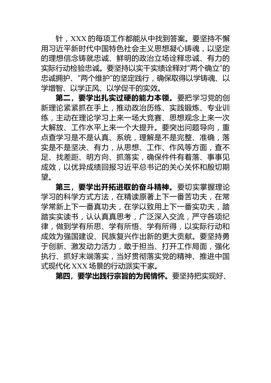 普通党员在党支部主题教育集中学习研讨会上的发言.docx_第2页