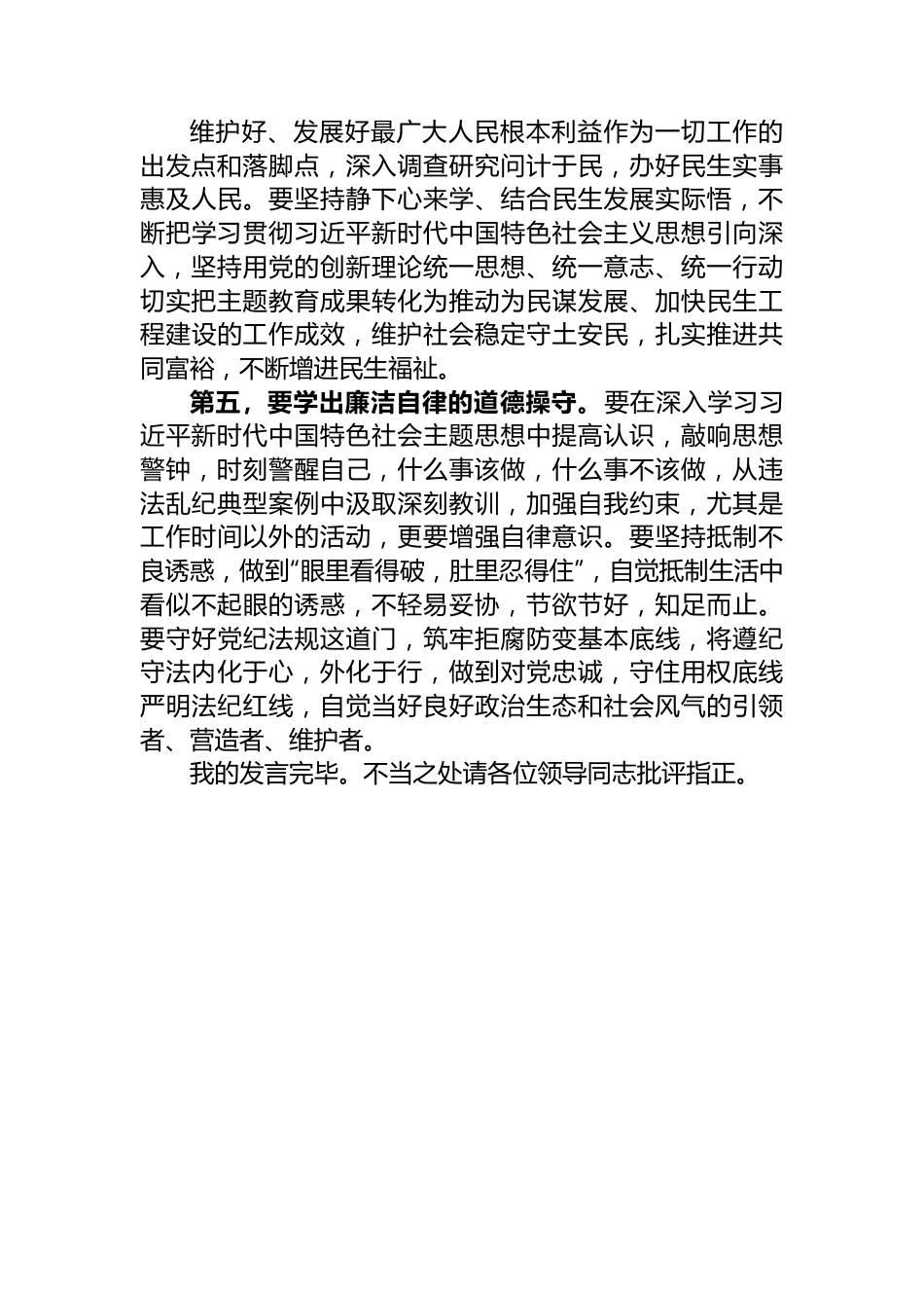 普通党员在党支部主题教育集中学习研讨会上的发言.docx_第3页