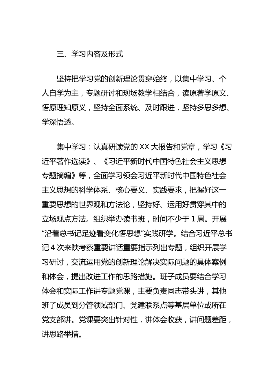 党支部主题教育学习计划.docx_第2页