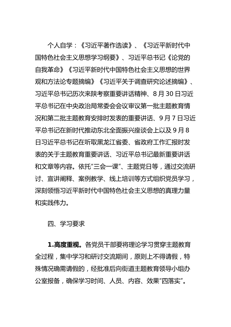 党支部主题教育学习计划.docx_第3页