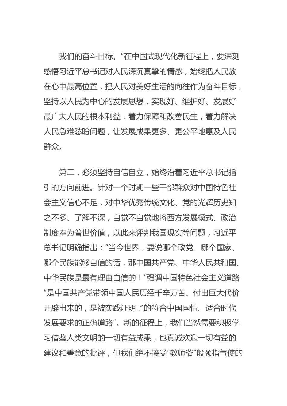 在主题教育读书班第一次交流研讨会上的发言材料.docx_第3页