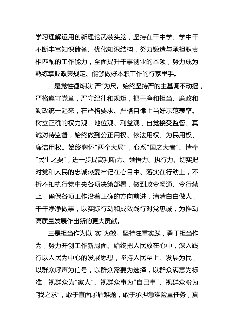 主题教育发言材料：以“真严实”推动主题教育“三步走”.docx_第3页