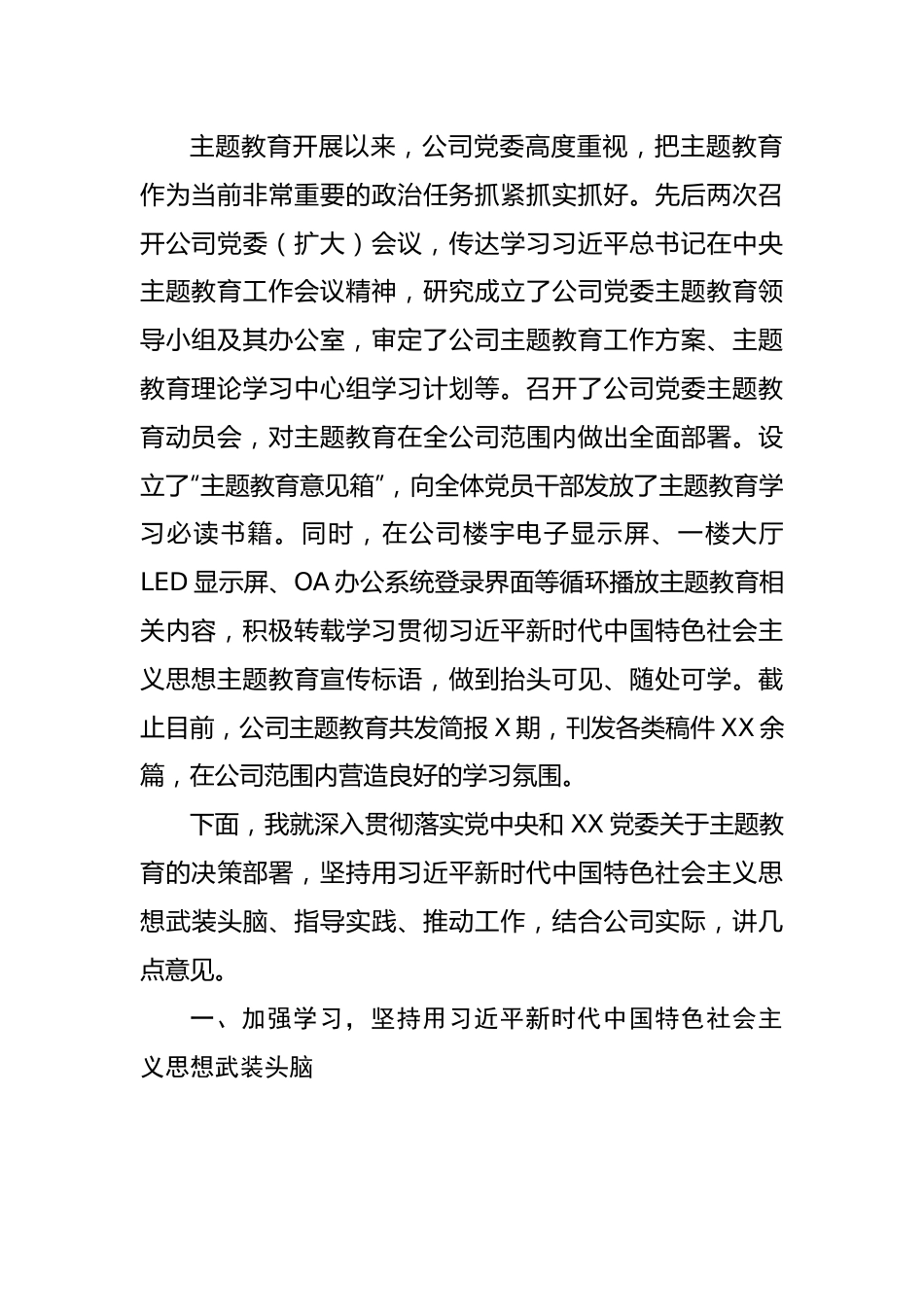 在公司主题教育读书班结业仪式上的讲话.docx_第2页