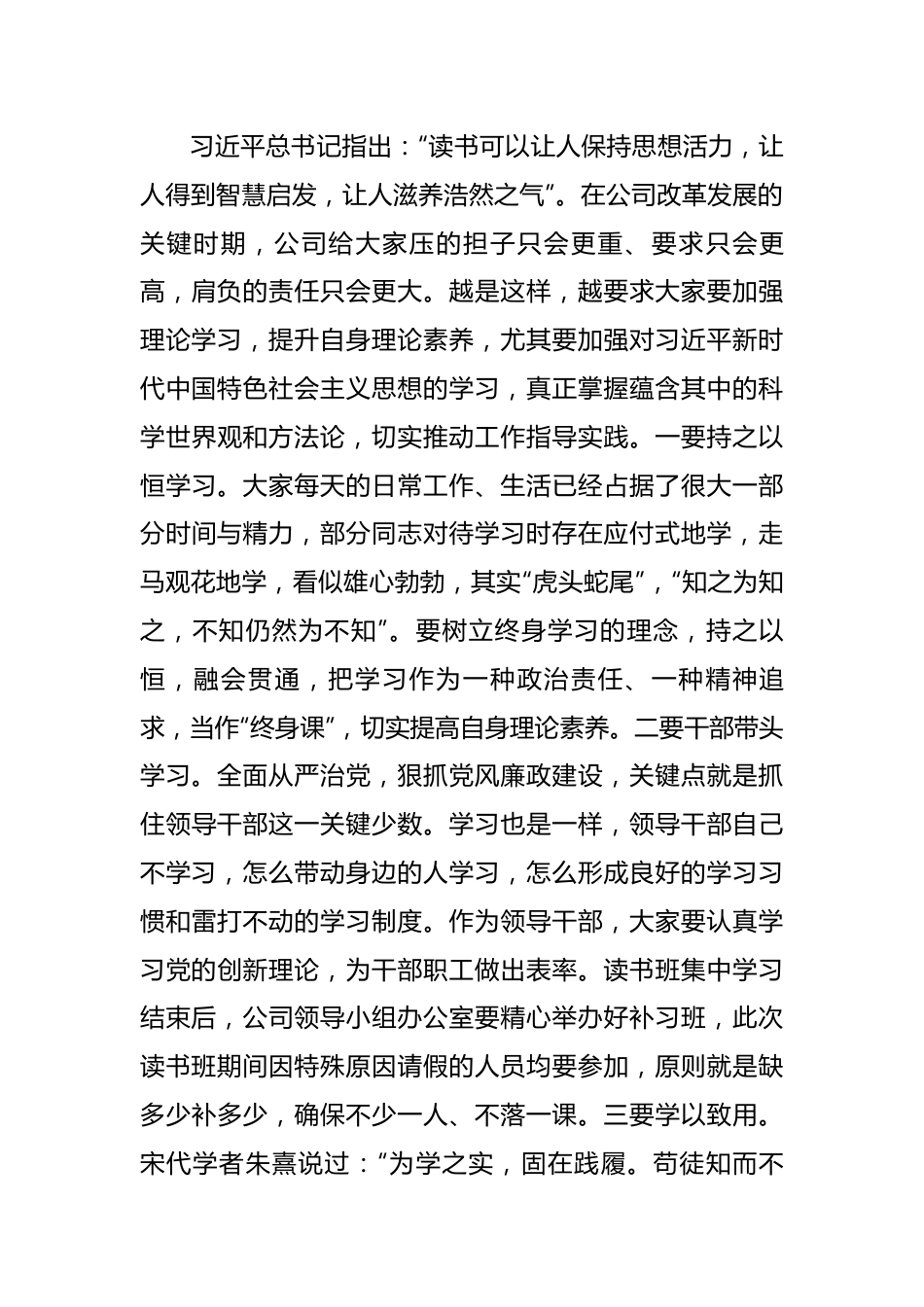 在公司主题教育读书班结业仪式上的讲话.docx_第3页