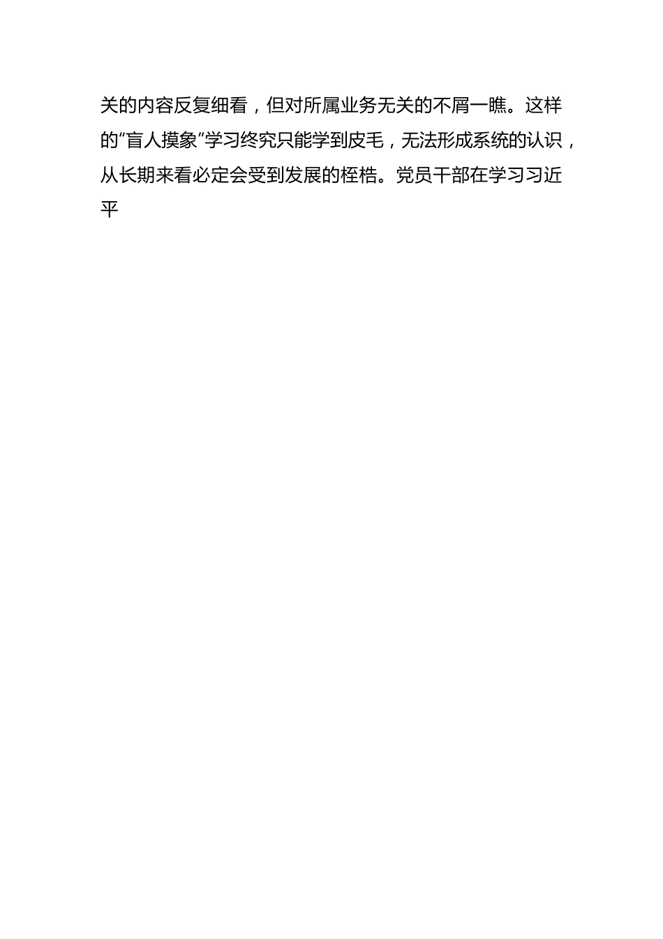 个人在学习主题教育发言材料.docx_第3页