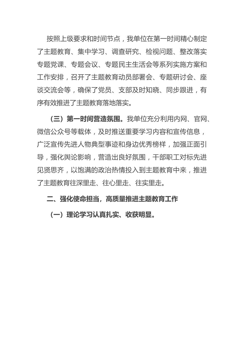 关于开展学习贯彻习近平新时代中国特色社会主义思想主题教育的总结报告.docx_第2页