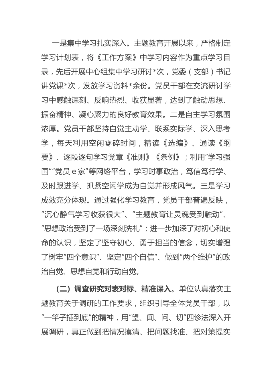 关于开展学习贯彻习近平新时代中国特色社会主义思想主题教育的总结报告.docx_第3页