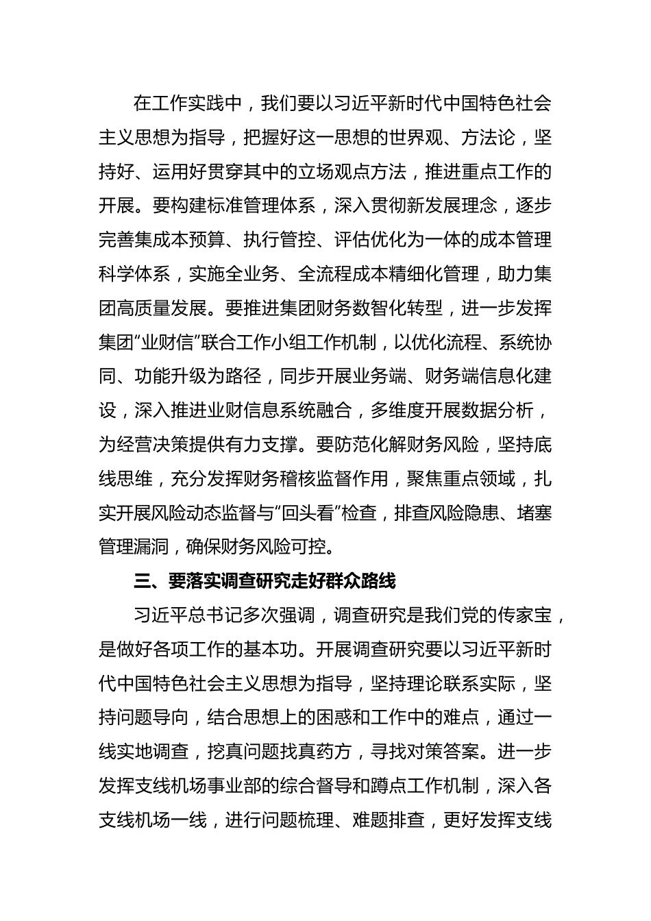 乡镇街道社区党员干部学习主题教育研讨会交流发言稿.docx_第3页