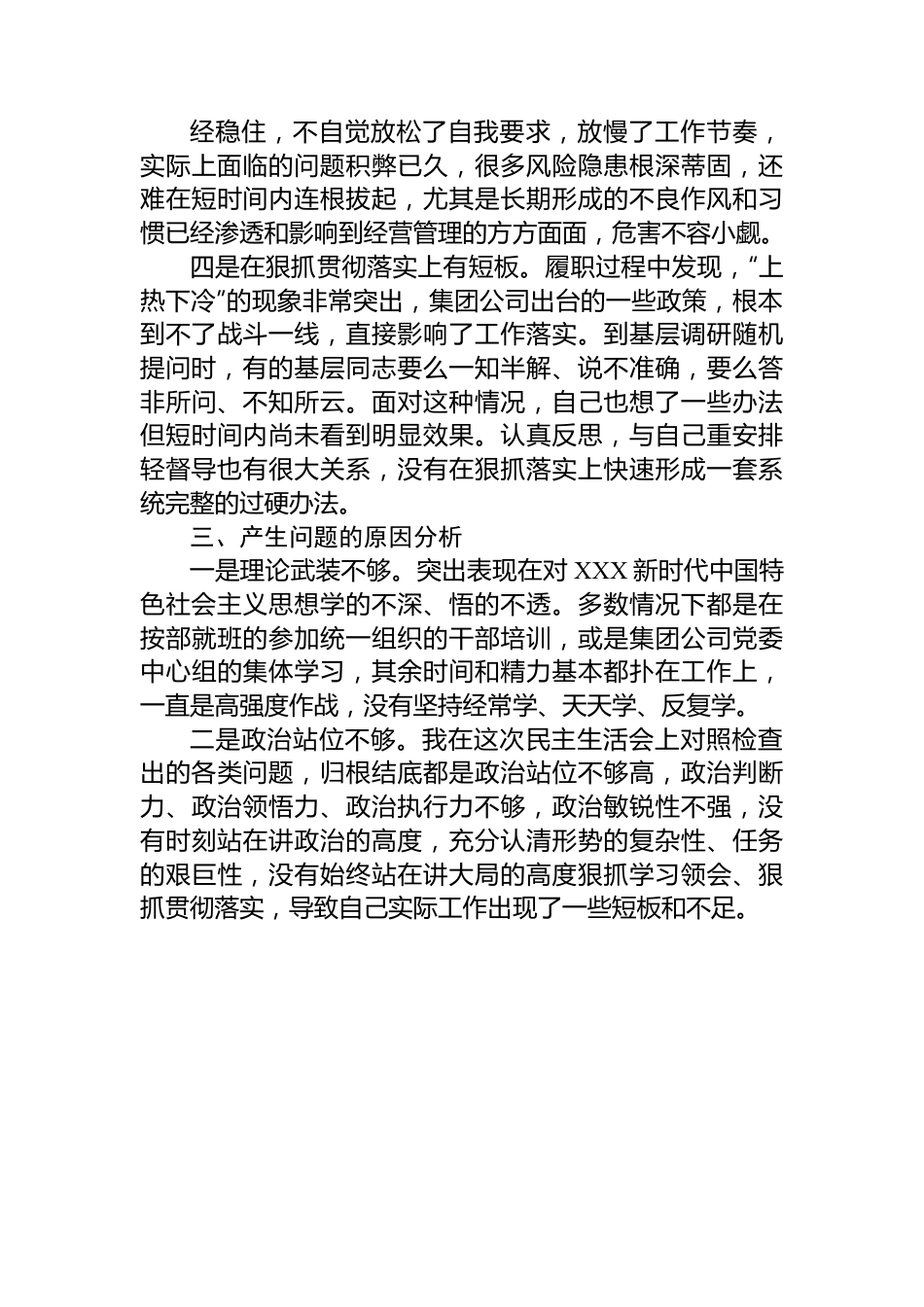 集团公司主题教育民主生活会个人对照检查材料.docx_第3页