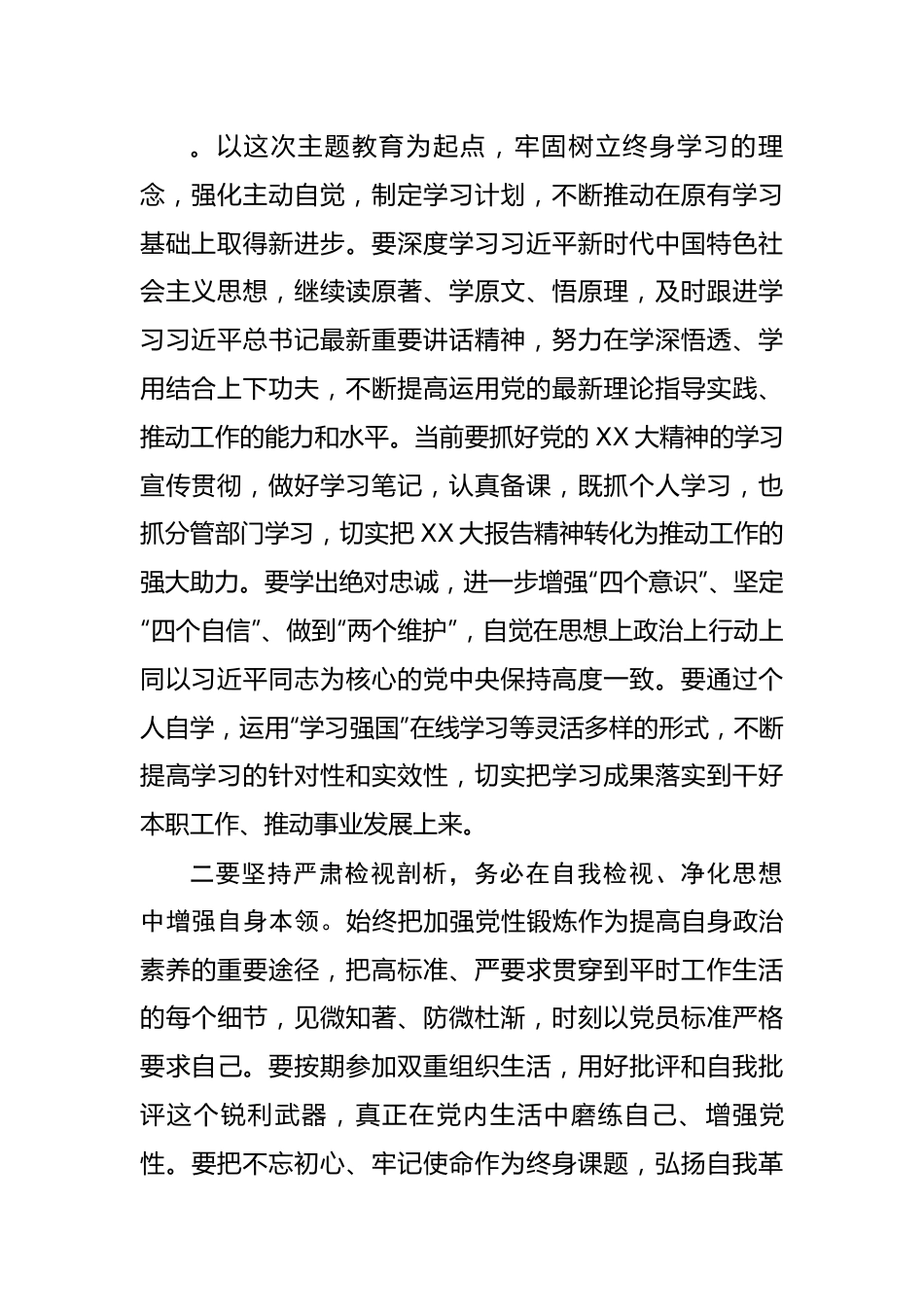 关于学习2023年主题教育的心得体会.docx_第2页