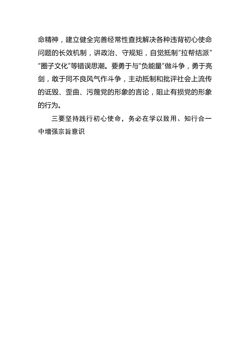 关于学习2023年主题教育的心得体会.docx_第3页