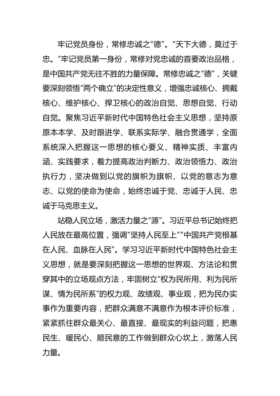 宣传部长在主题教育读书班上的研讨发言.docx_第2页