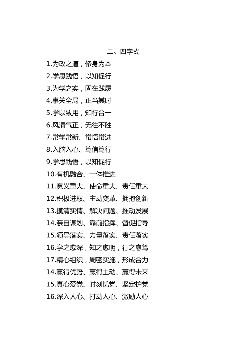 2023年主题教育金句.docx_第2页