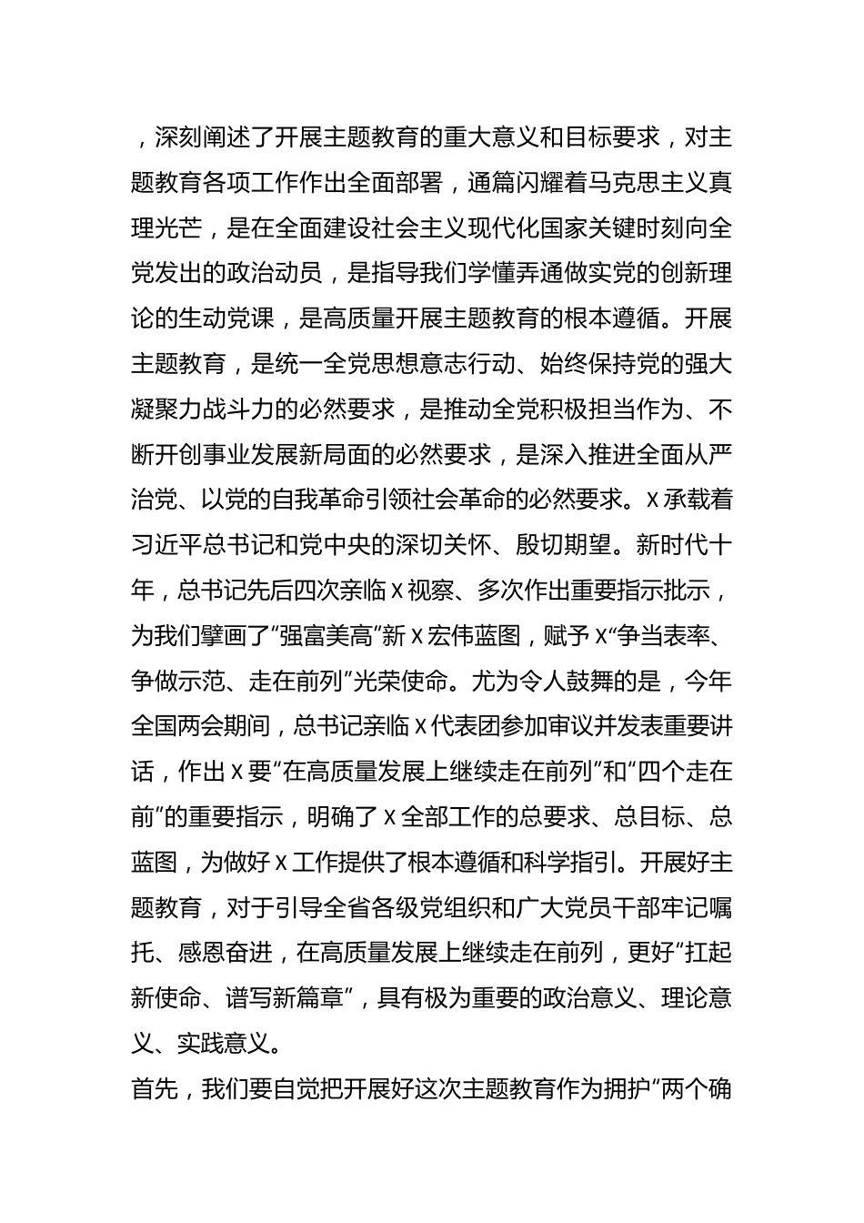 2023年XX领导在主题教育动员部署会上的讲话.docx_第3页