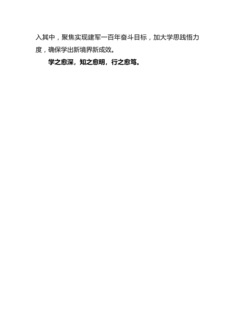 部队官兵开展主题教育心得体会.docx_第3页