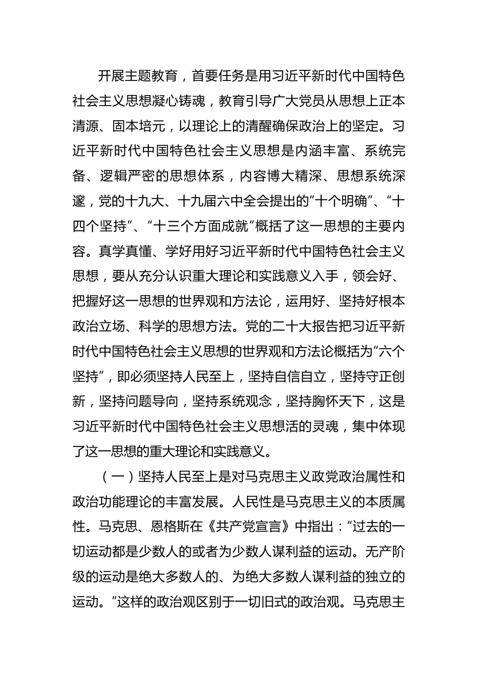 在主题教育读书班上的专题党课.docx_第2页