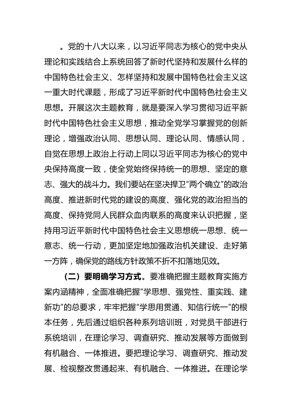 学思想强党性重实践建新功主题教育心得体会.docx_第2页