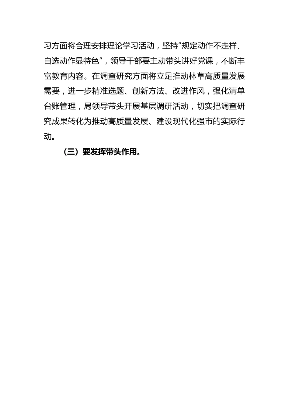 学思想强党性重实践建新功主题教育心得体会.docx_第3页