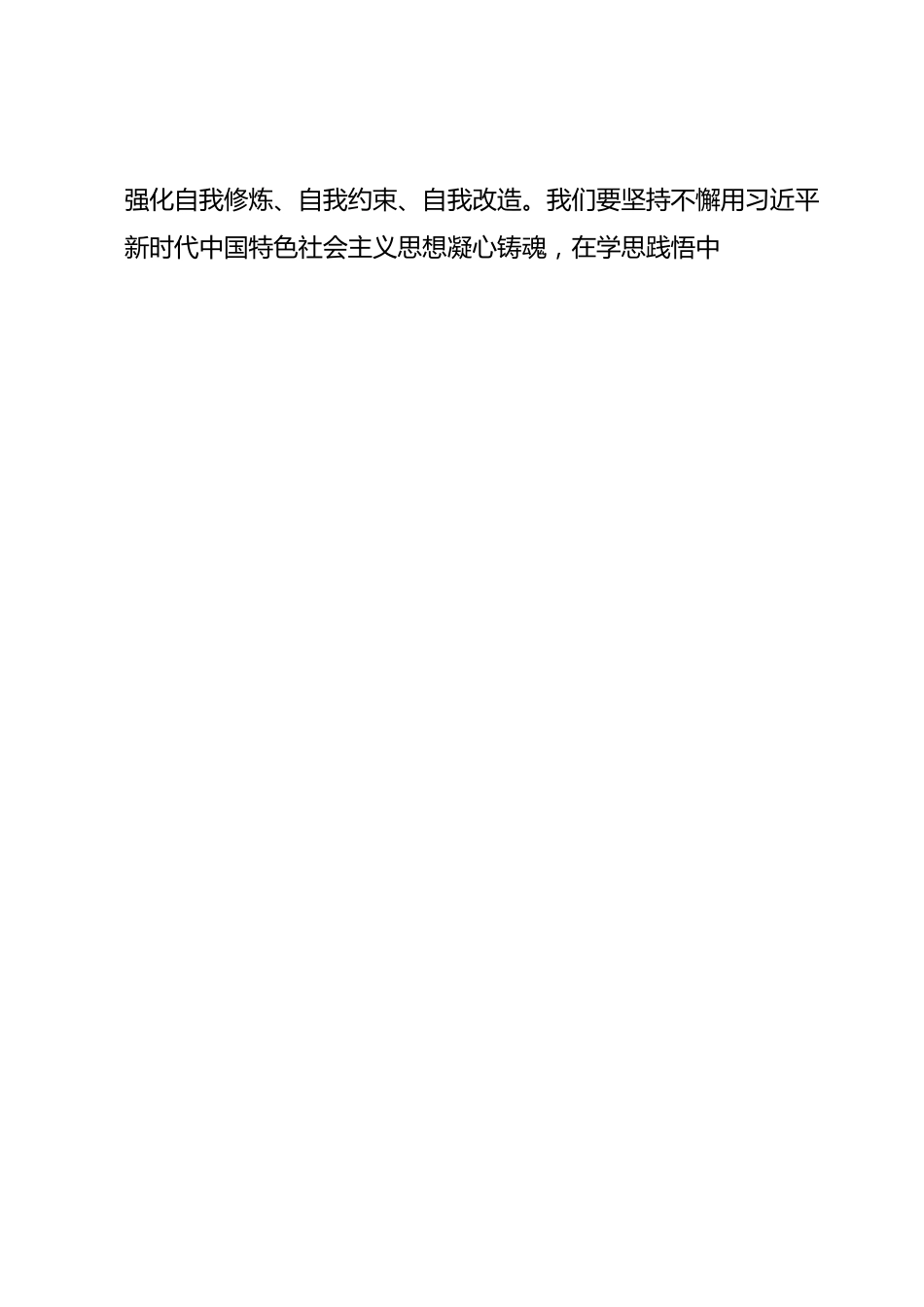 在集团公司党委主题教育第3期读书班暨党委理论学习中心组学习研讨交流发言.docx_第2页