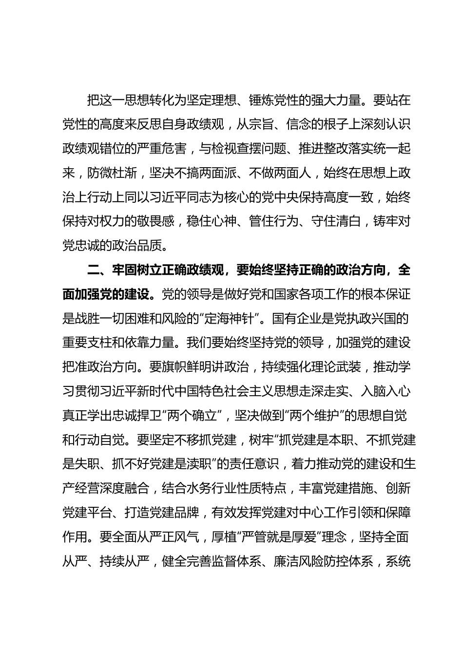 在集团公司党委主题教育第3期读书班暨党委理论学习中心组学习研讨交流发言.docx_第3页