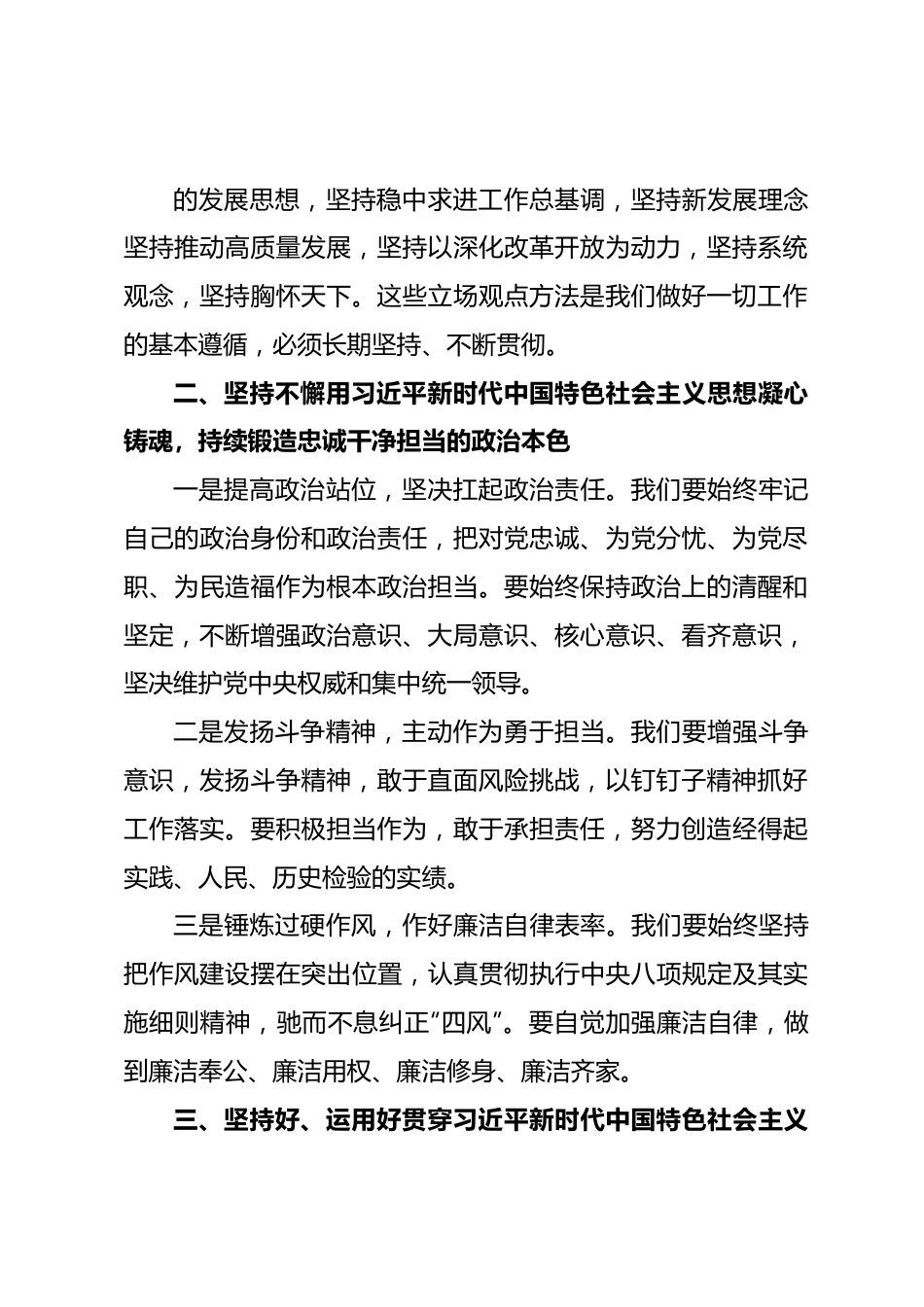 学习贯彻2023年主题教育理论学习中心组研讨发言材料.docx_第3页