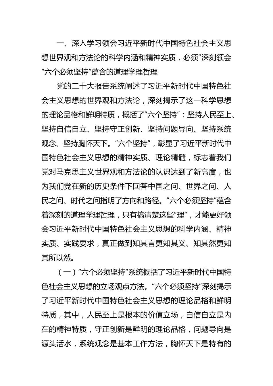 XX市委中心组（扩大）主题教育读书班上的党课辅导报告.docx_第3页