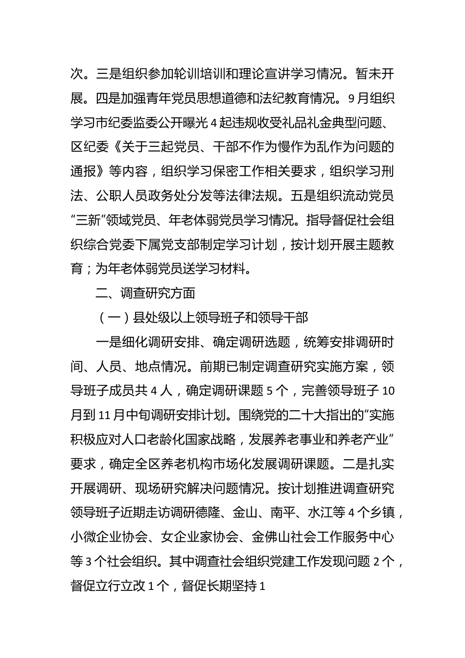 XX区民政局主题教育进展情况.docx_第3页