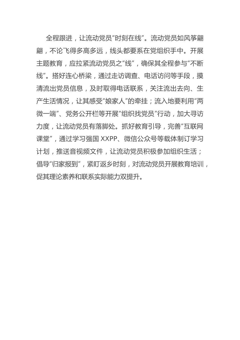 县委组织部党员干部第二批主题教育研讨发言：分类指导促主题教育全面有效.docx_第2页