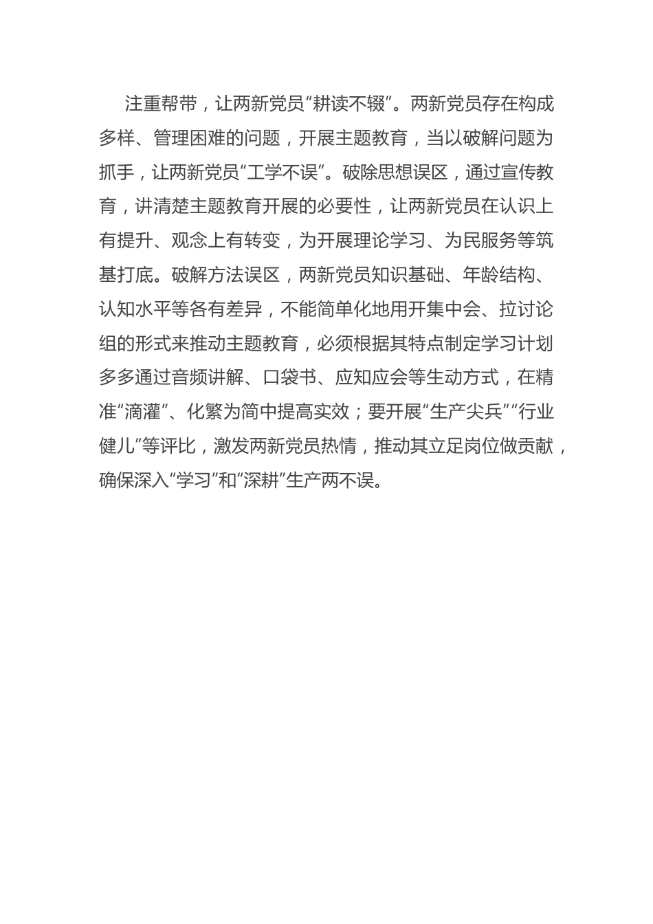 县委组织部党员干部第二批主题教育研讨发言：分类指导促主题教育全面有效.docx_第3页