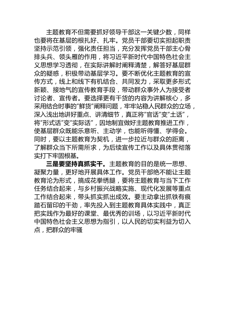 主题教育发言提纲：以学增智以学正风+争做主题教育的“先行者”.docx_第2页