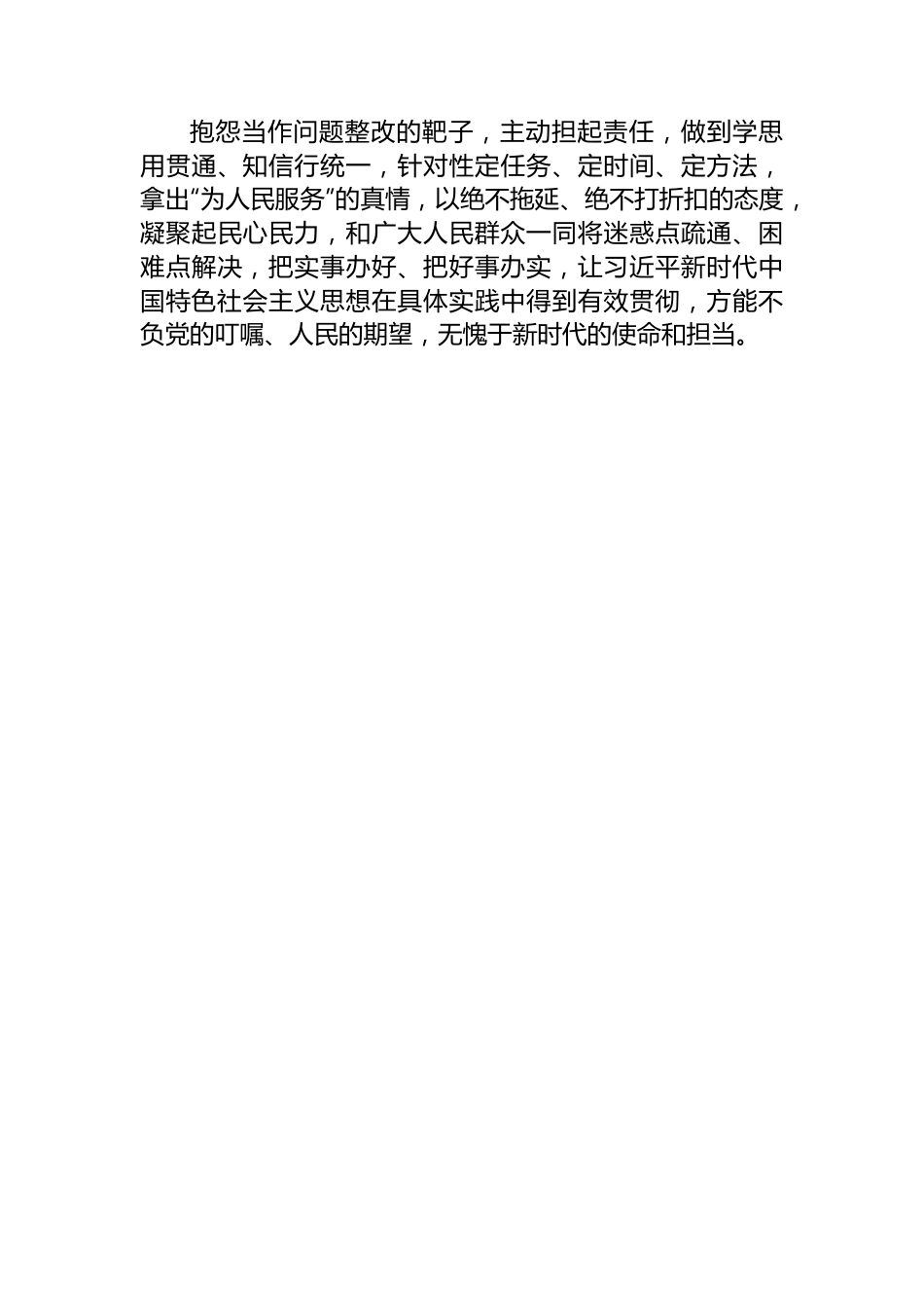 主题教育发言提纲：以学增智以学正风+争做主题教育的“先行者”.docx_第3页