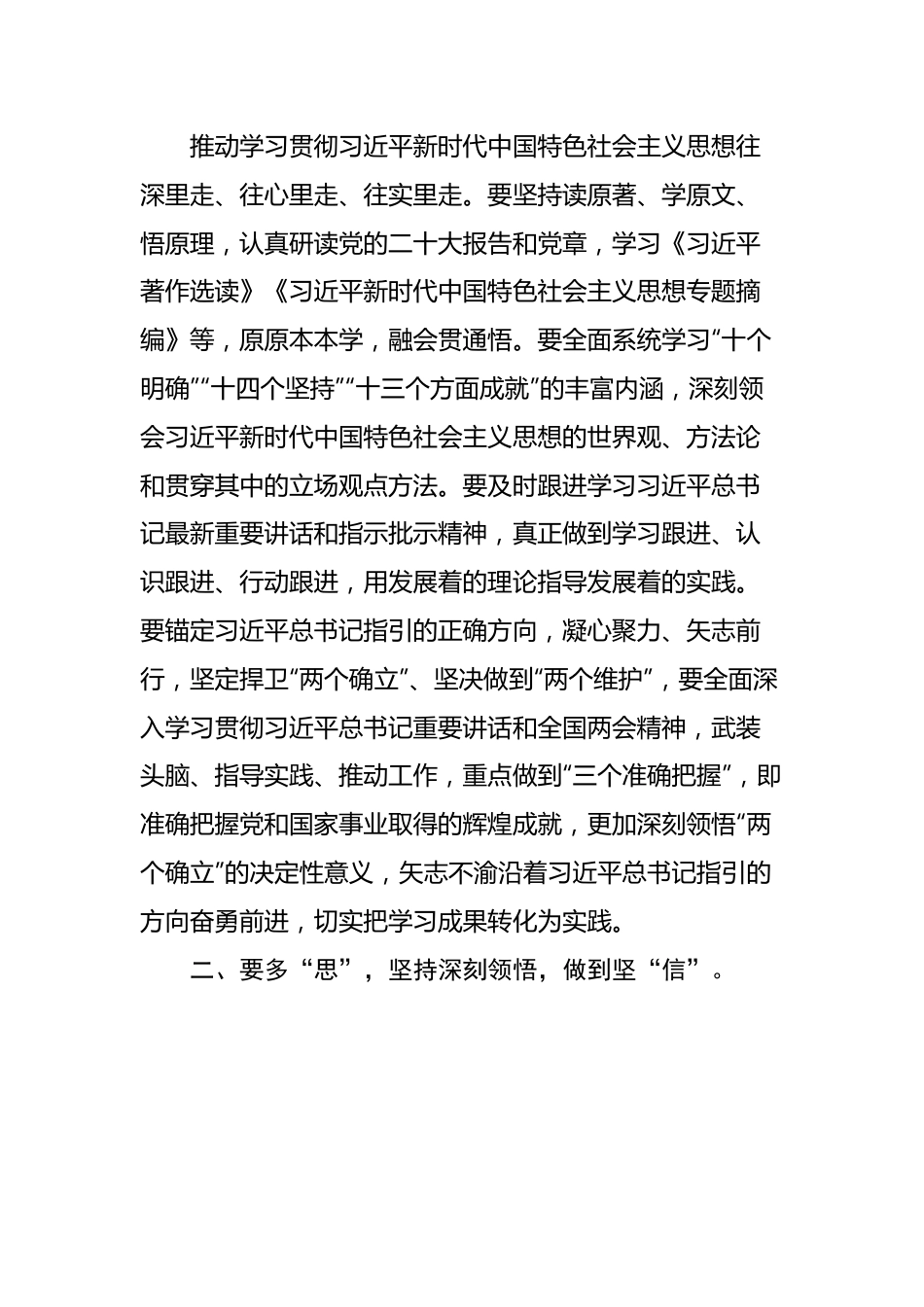 书记在2023年主题教育读书班开班式上的讲话.docx_第2页