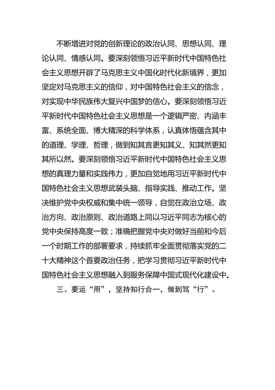 书记在2023年主题教育读书班开班式上的讲话.docx_第3页