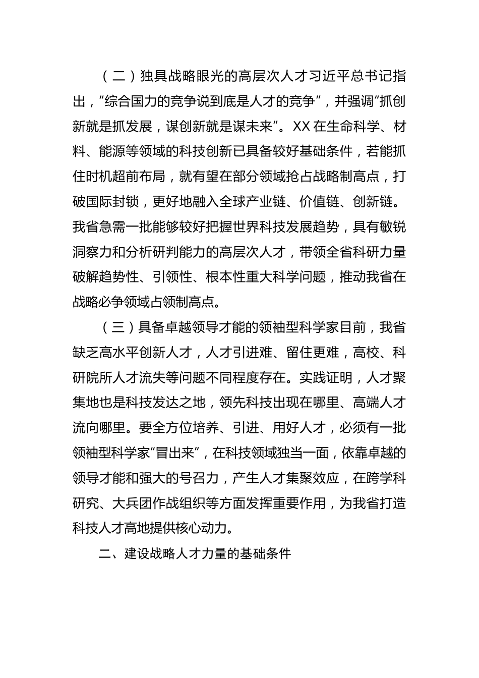 主题教育调研报告：省建设战略人才工作调研报告.docx_第3页