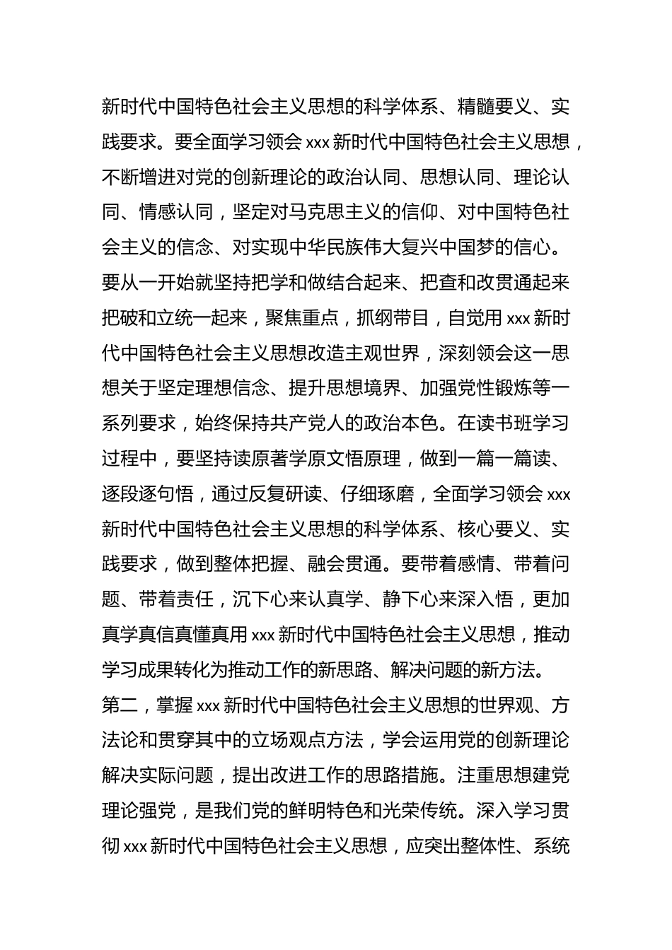 2023年在主题教育读书班开班式上的讲话.docx_第3页