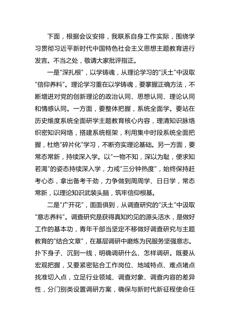 学习贯彻党内主题教育研讨发言材料汇编（16篇）.docx_第2页