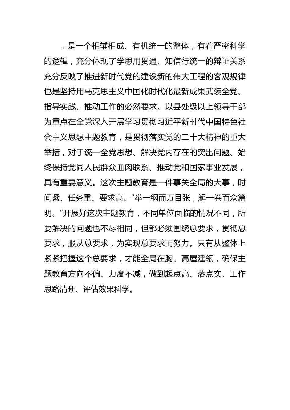 学习贯彻在2023年主题教育会议上重要讲话评论文章-8篇.docx_第2页