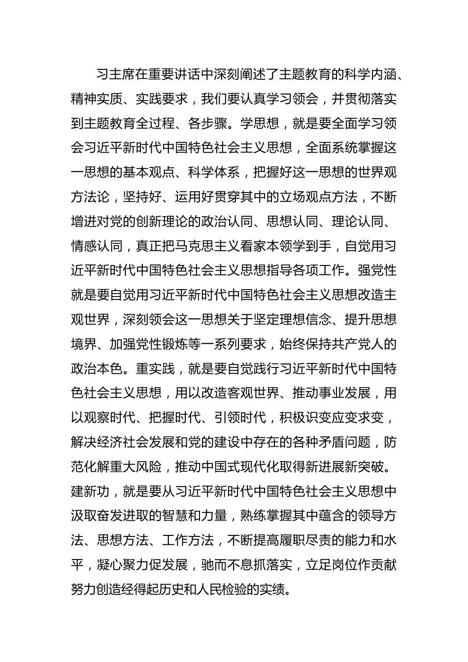 学习贯彻在2023年主题教育会议上重要讲话评论文章-8篇.docx_第3页