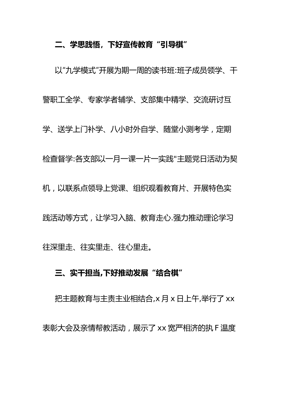 主题教育阶段性总结.docx_第2页