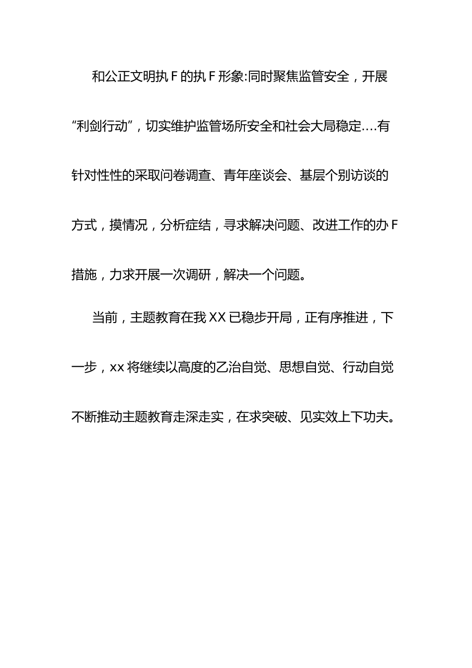 主题教育阶段性总结.docx_第3页