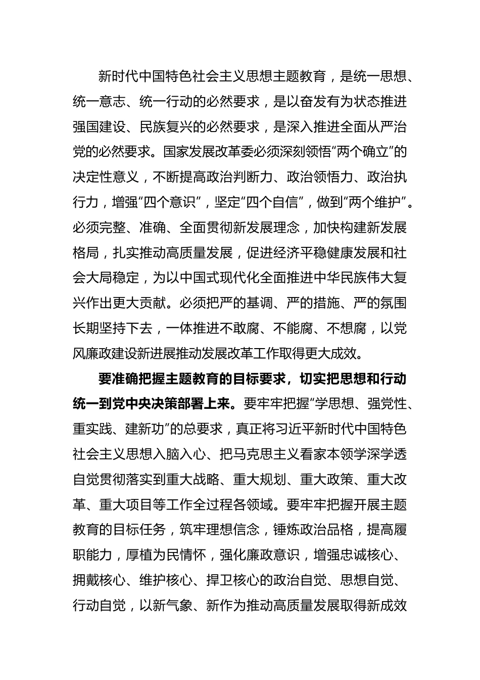 (12篇)关于传达学习贯彻党内主题教育精神动员部署讲话摘要汇编.docx_第2页