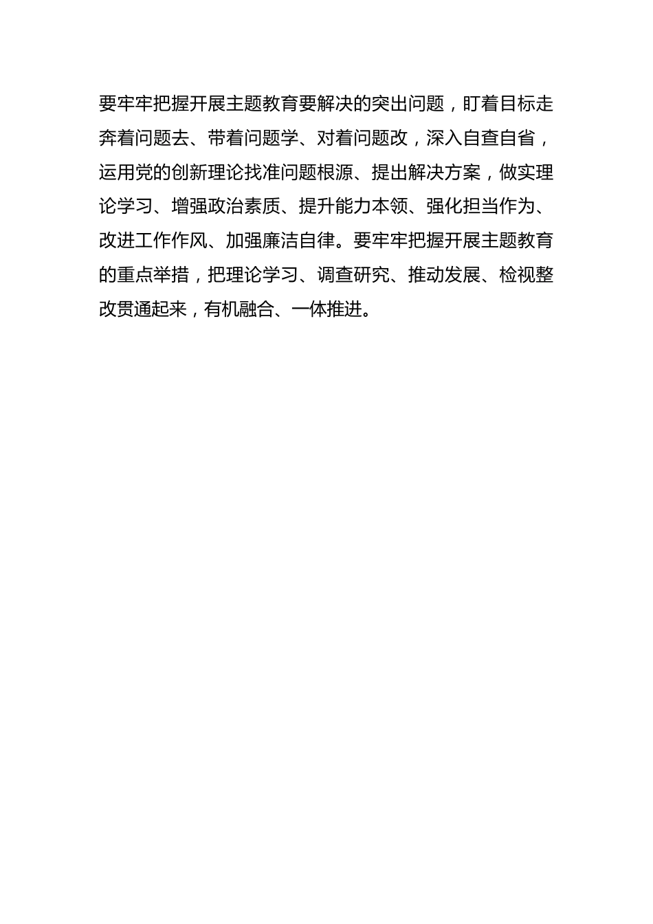 (12篇)关于传达学习贯彻党内主题教育精神动员部署讲话摘要汇编.docx_第3页