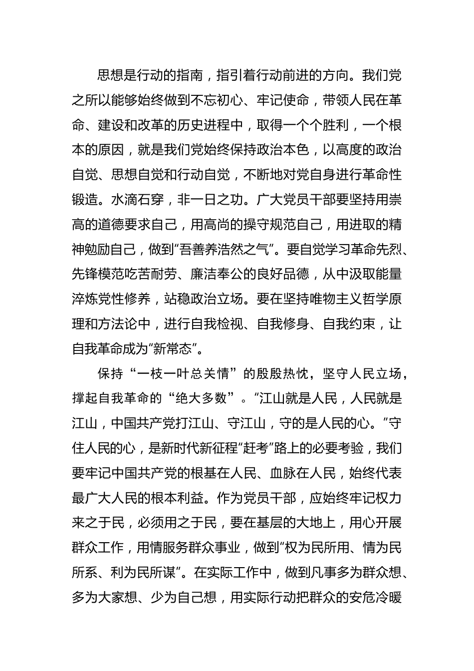 让自我革命成为“新常态”.docx_第2页