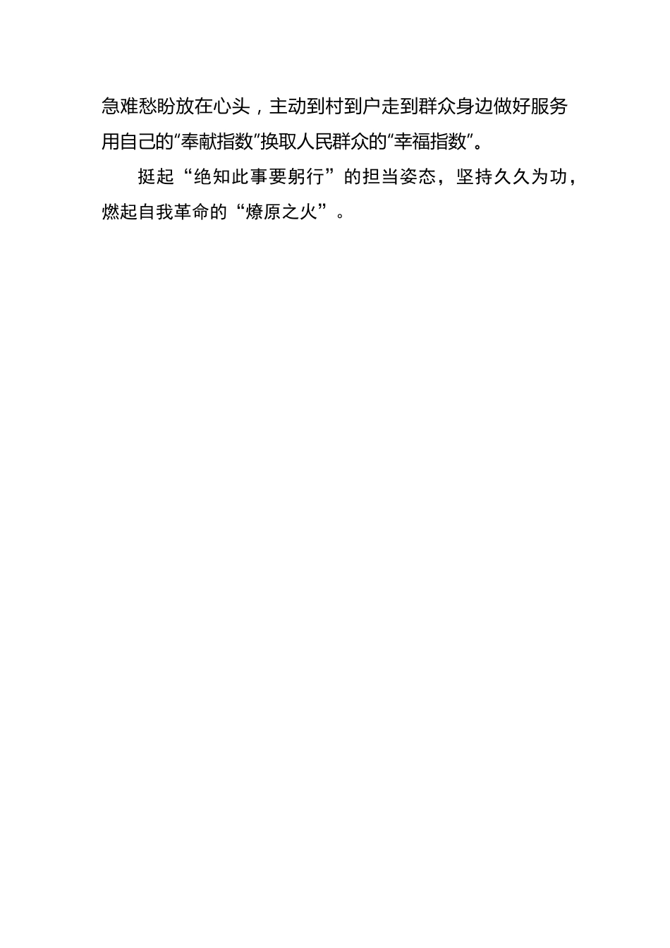 让自我革命成为“新常态”.docx_第3页