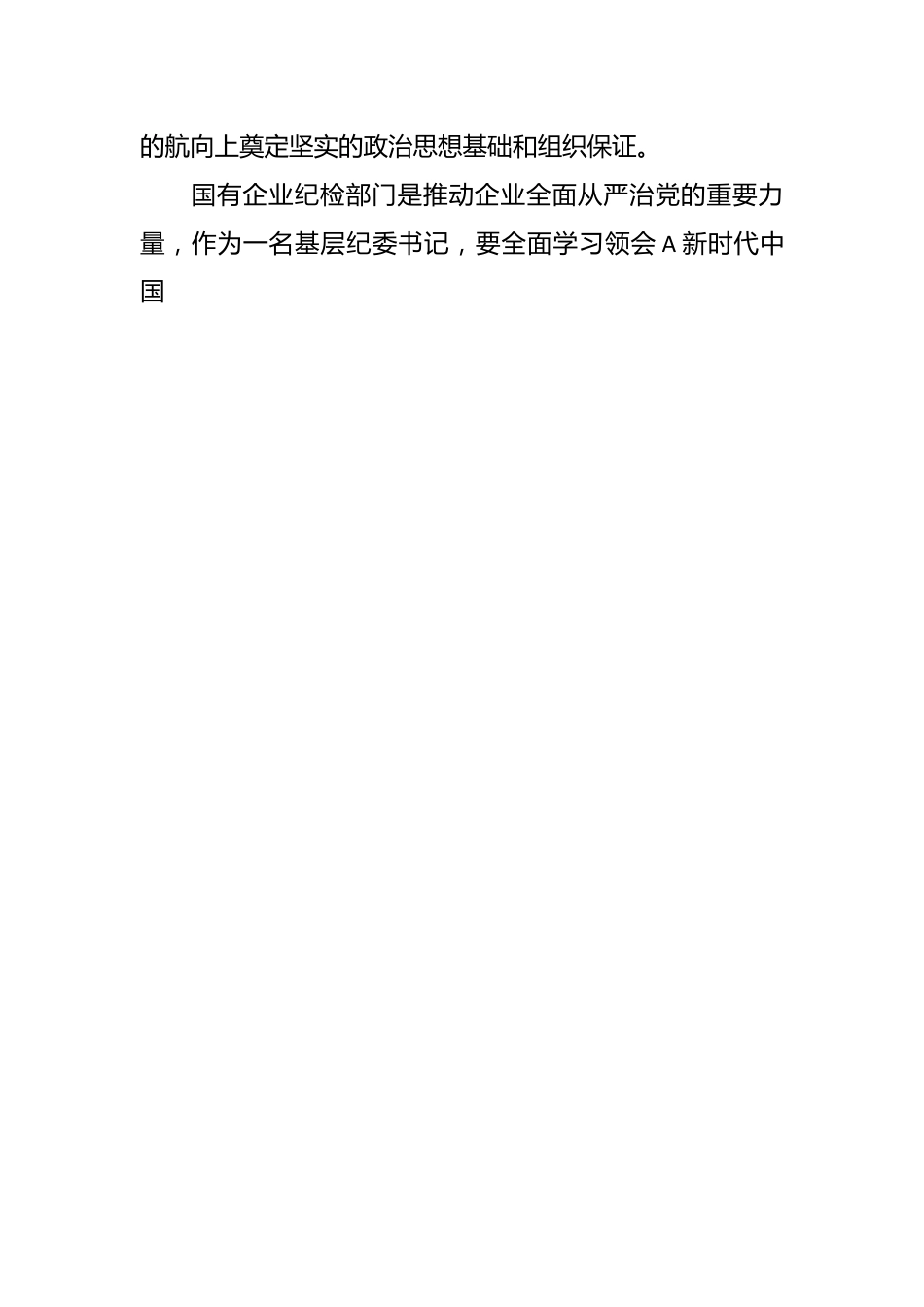 关于加强廉洁文化建设主题教育调查研究报告.docx_第2页