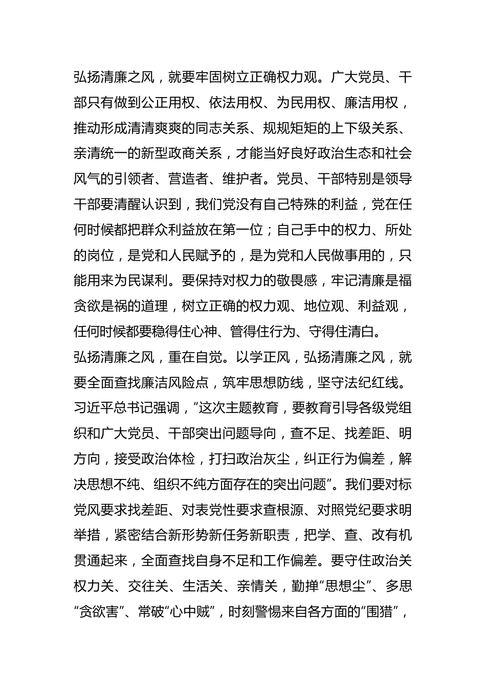 以学正风，弘扬清廉之风——推动主题教育取得实实在在的成效.docx_第3页