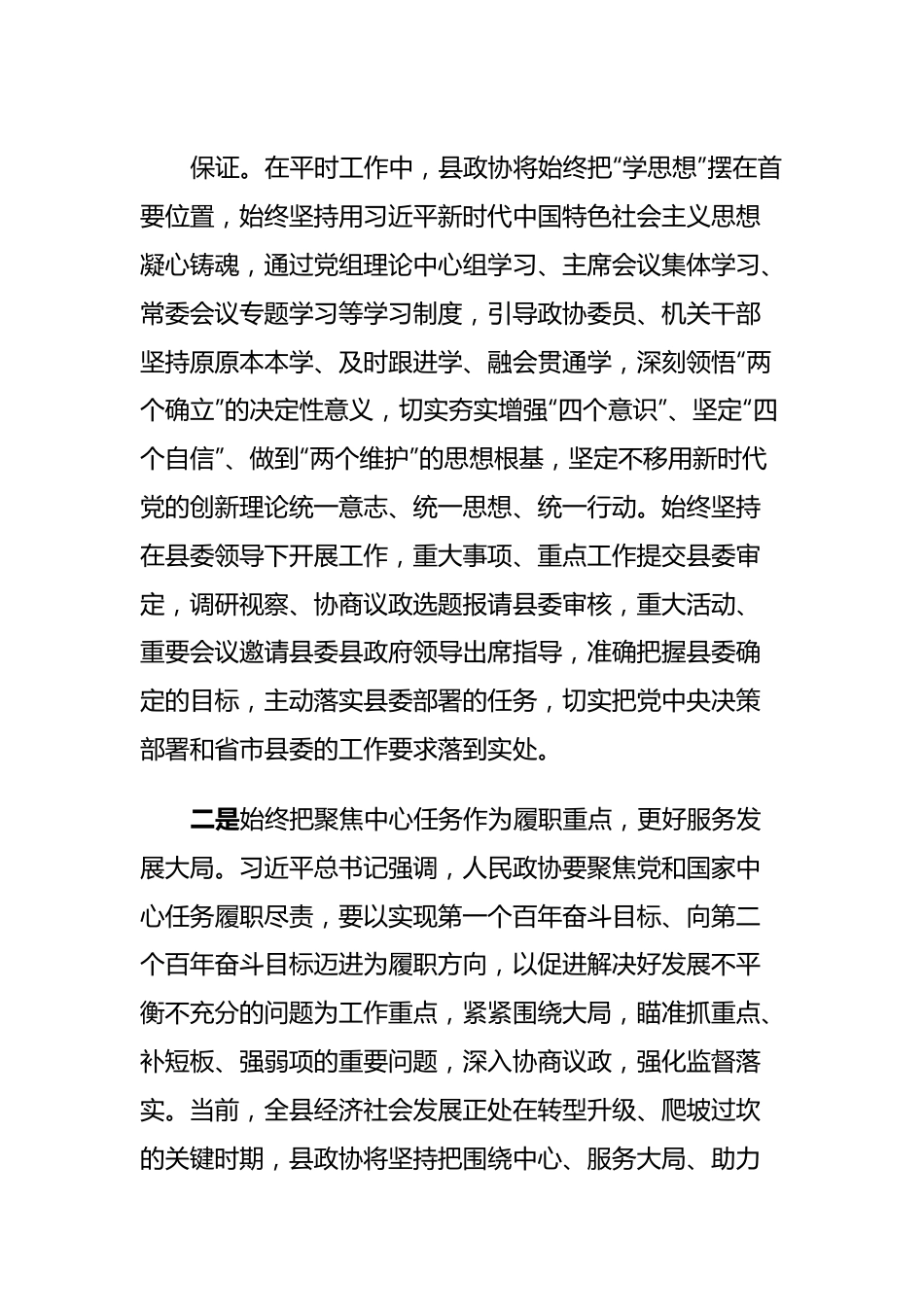 主题教育读书班交流研讨材料.docx_第3页