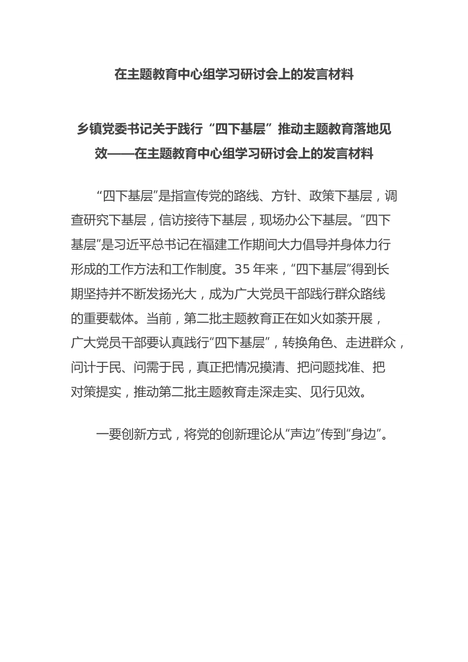 在主题教育中心组学习研讨会上的发言材料.docx_第1页