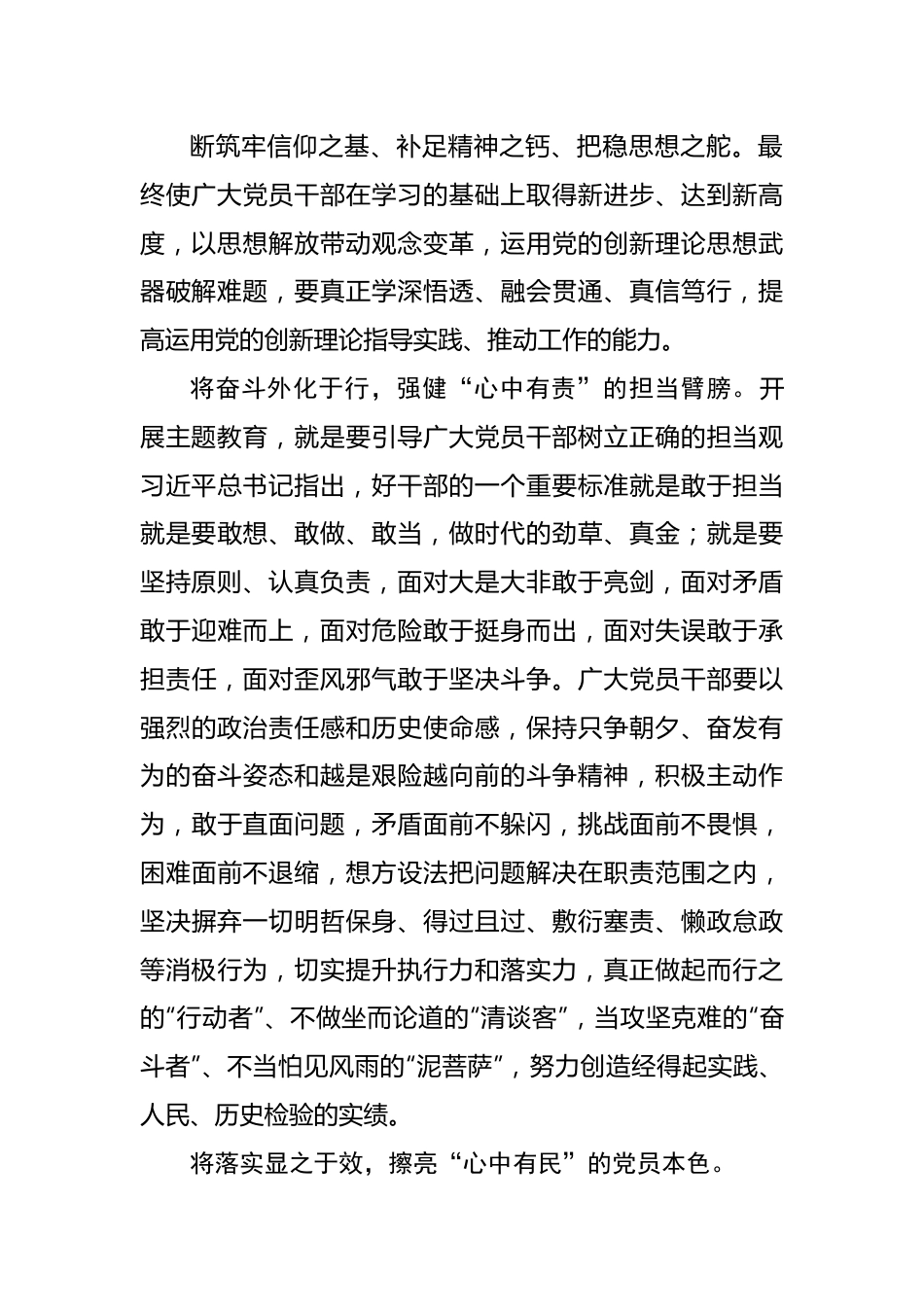 主题教育要“铭于心、践于行、显于效”.docx_第3页